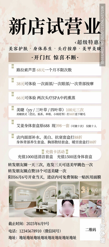 美容店展架