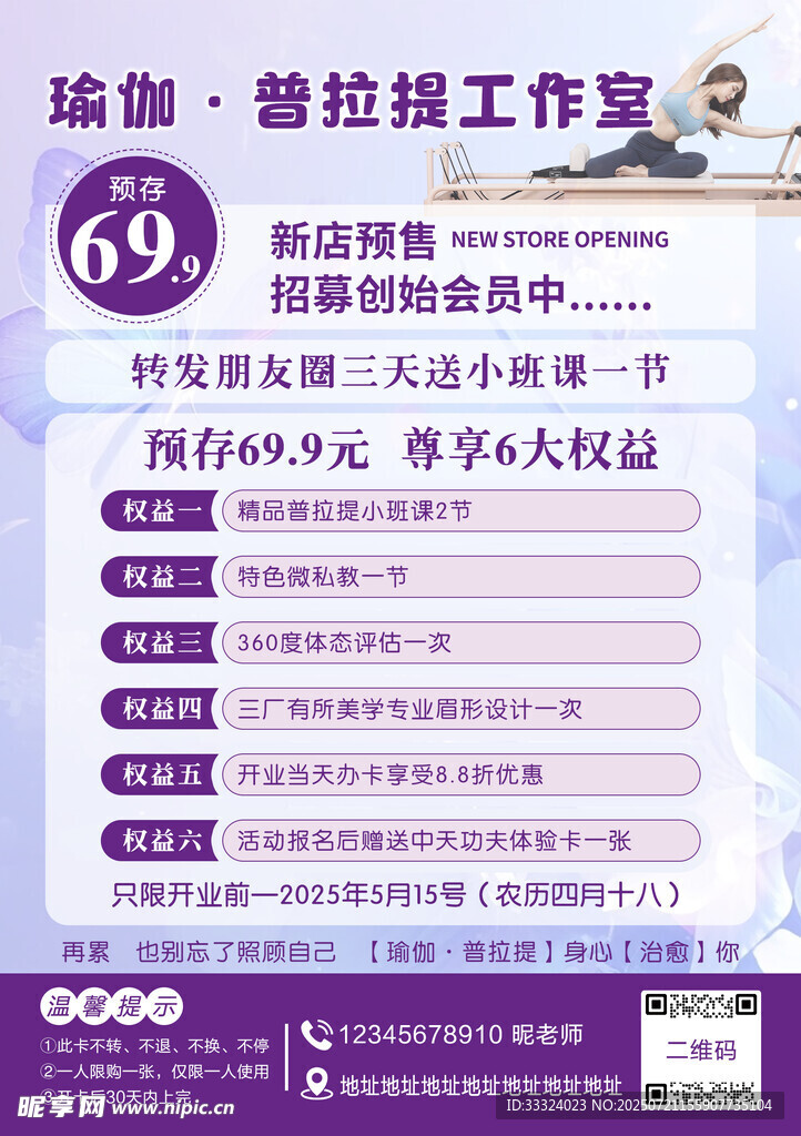 瑜伽普拉提工作室