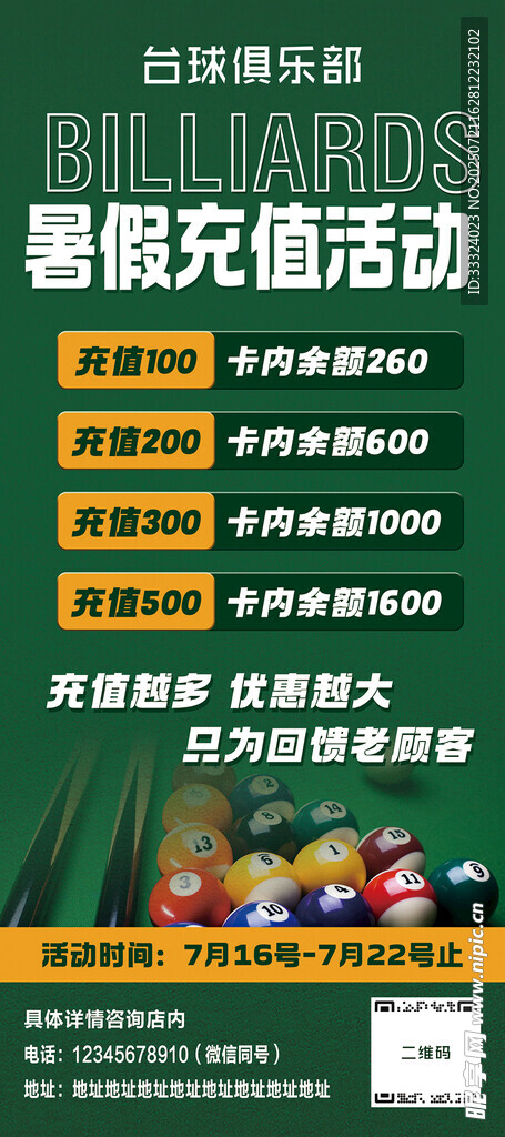 台球厅暑假充值活动海报