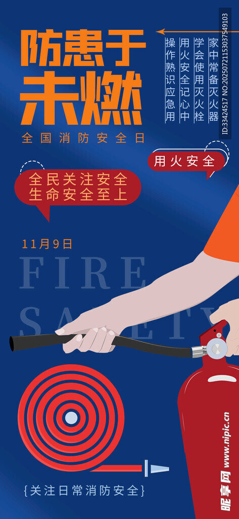 消防宣传教育