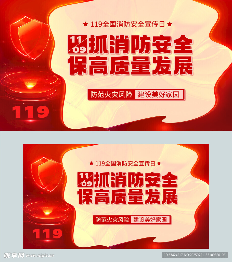 抓消防安全促高质量发展