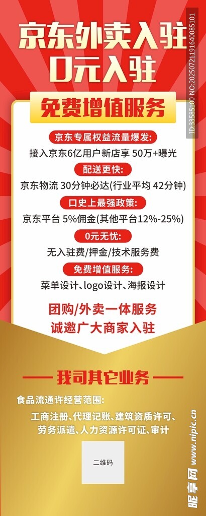 开业优惠活动易拉宝展架设计