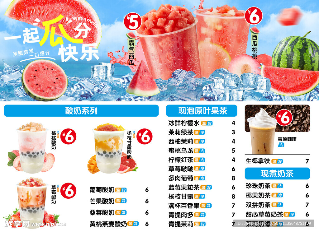饮品菜单