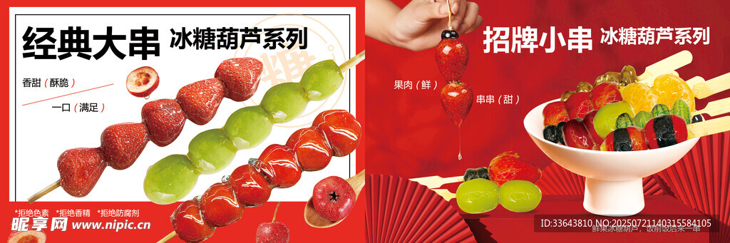 糖葫芦