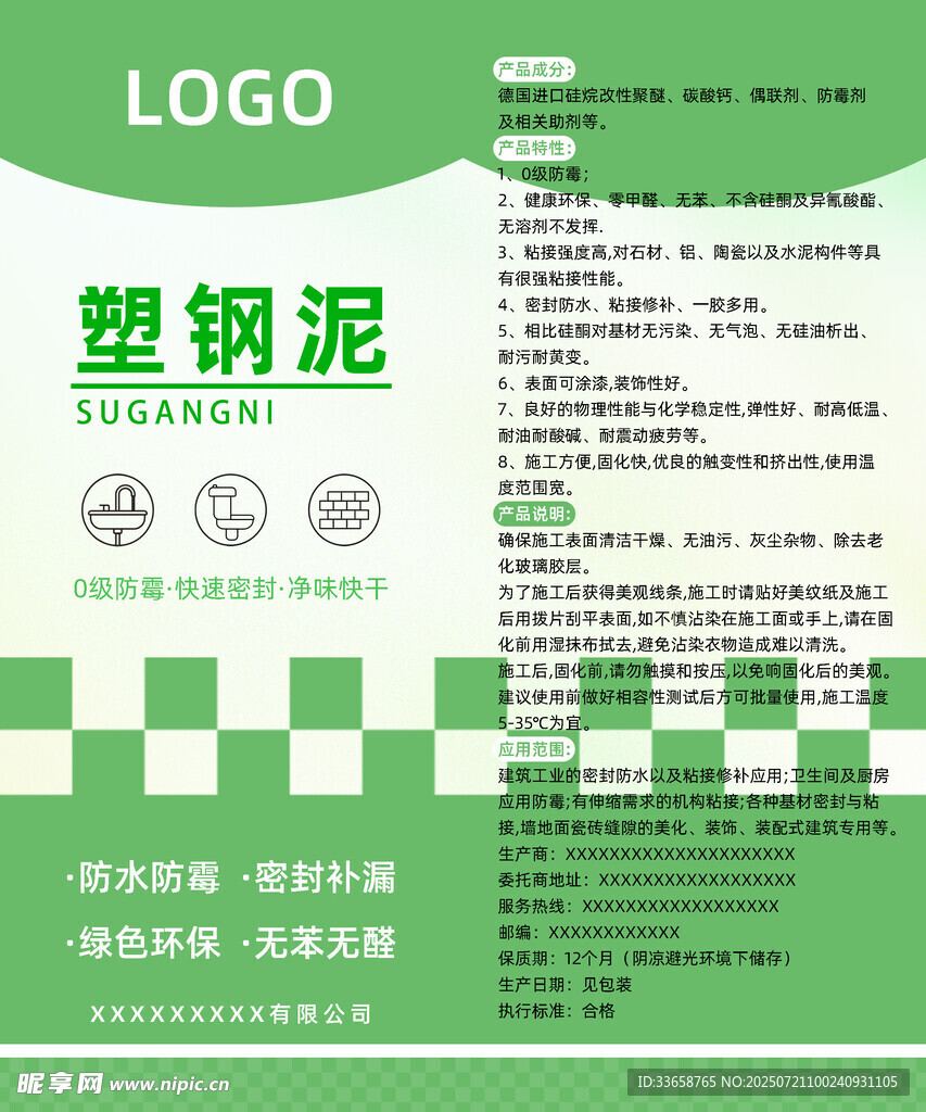 塑钢泥贴纸标签