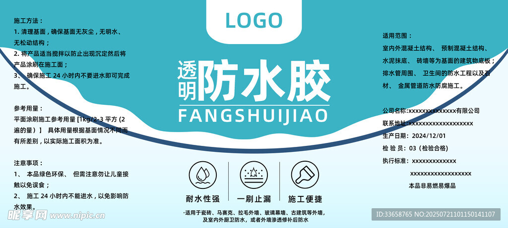 透明防水胶贴纸标签