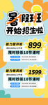 暑假辅导班招生促销活动手机海报