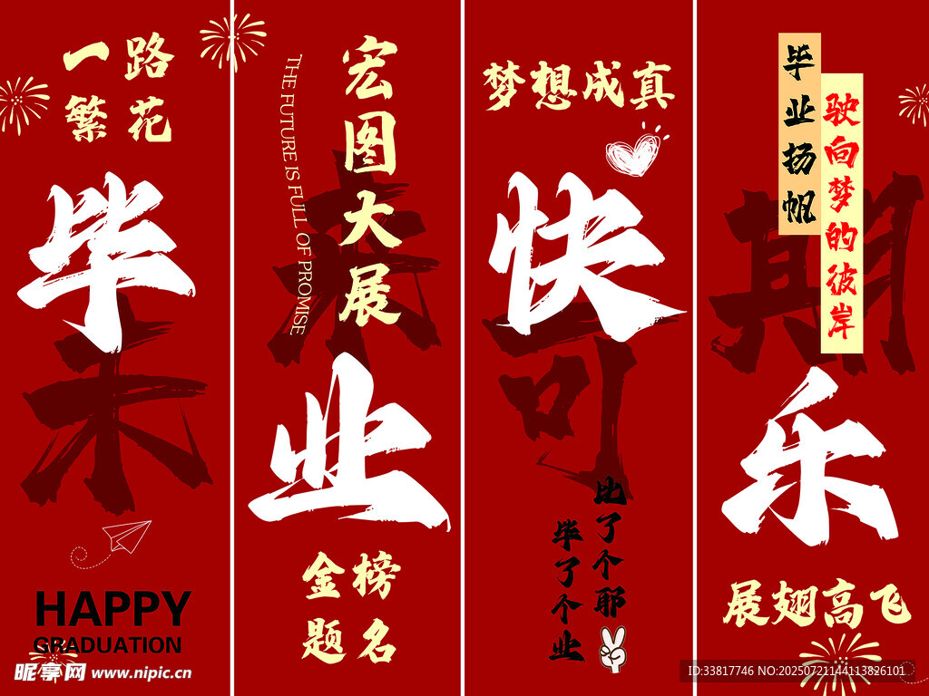 毕业快乐红色横幅装饰图