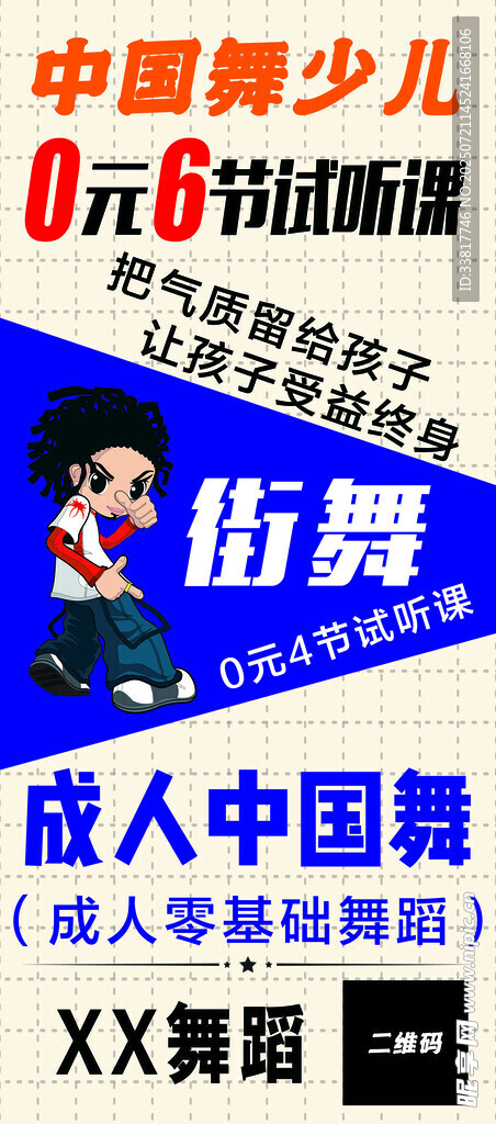 中国少儿街舞模仿成人风采