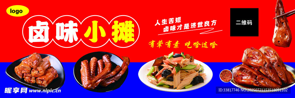 风味小食 开启味蕾盛宴