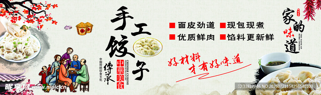 手工水饺