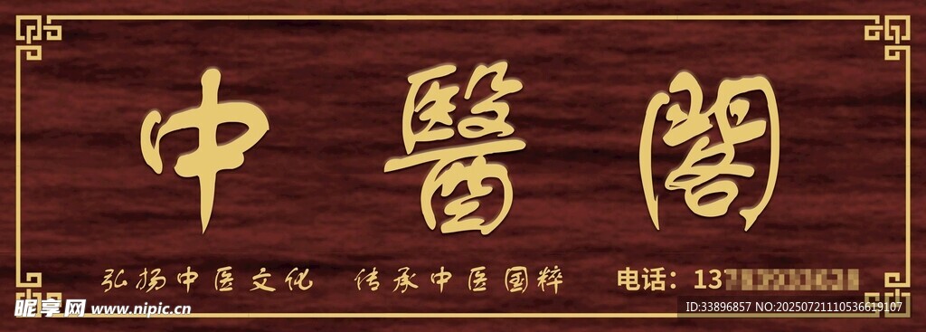 中医阁牌匾展示