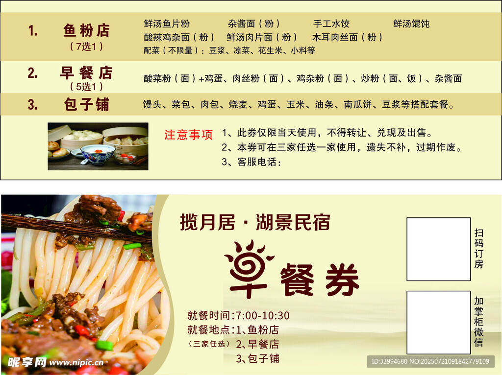 早餐券
