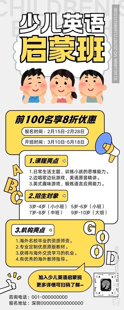 培训启蒙教育海报易拉宝展板