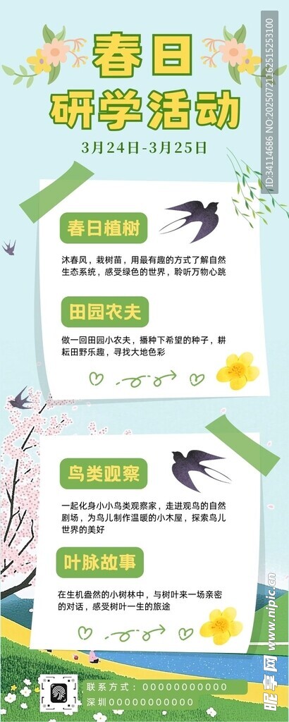 培训启蒙教育海报易拉宝展板