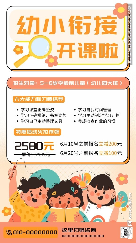 培训启蒙教育海报易拉宝展板