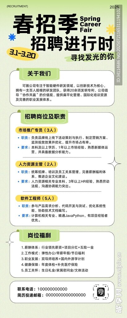 培训启蒙教育海报易拉宝展板