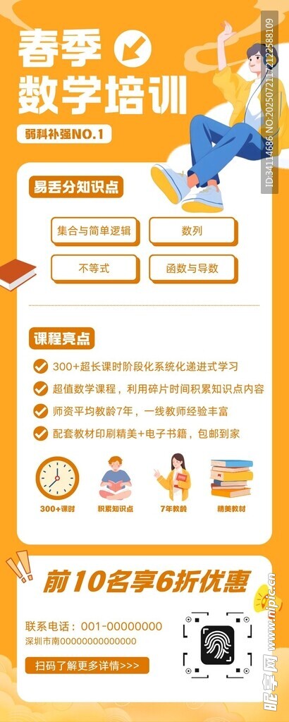培训启蒙教育海报易拉宝展板