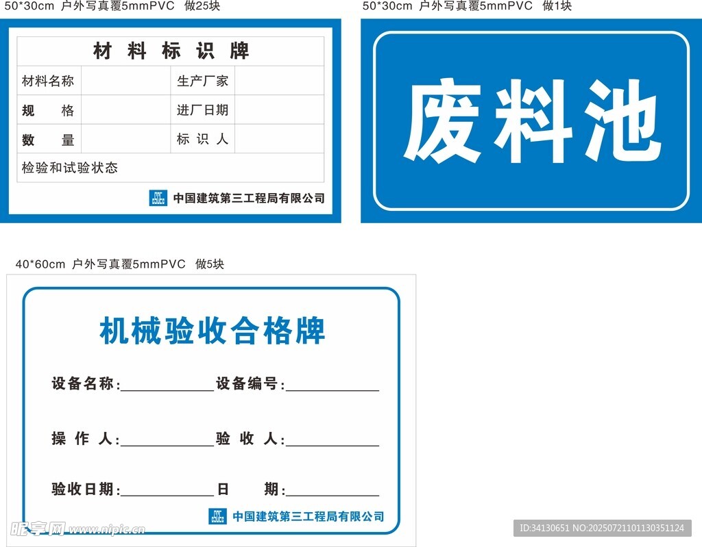 材料标识牌