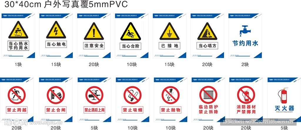 工地警示牌