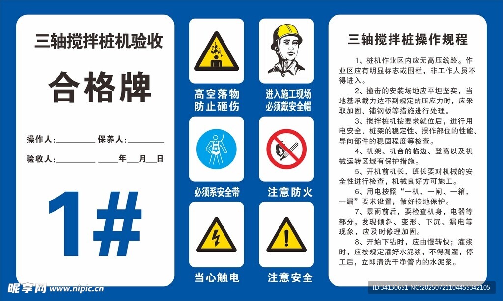 三轴搅拌桩机验收牌 工地