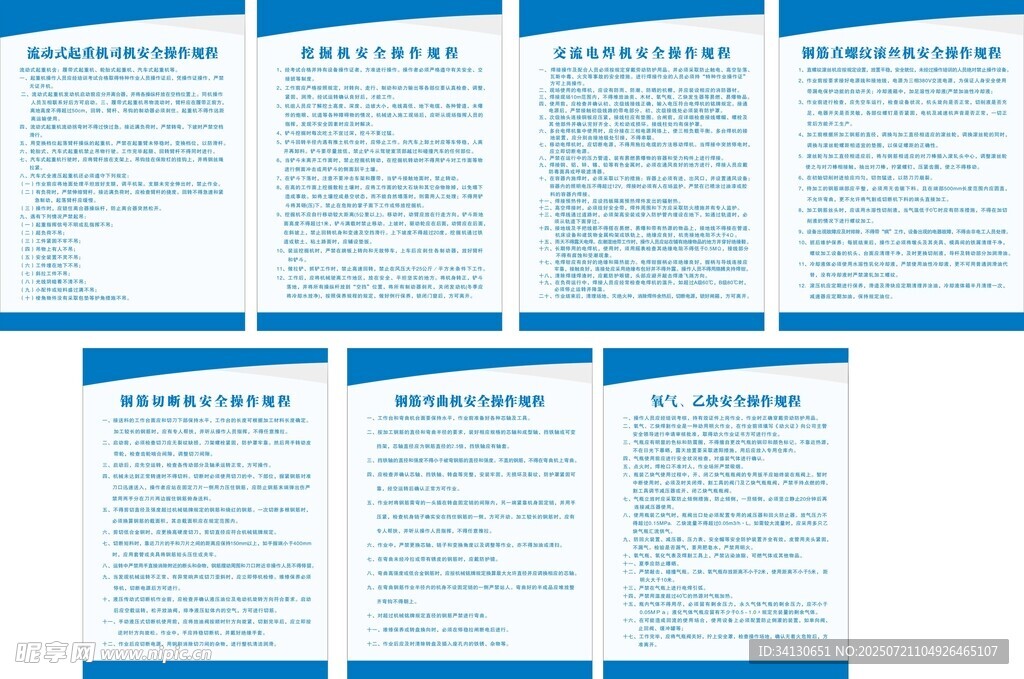 操作规程 流动式起重机 切断机
