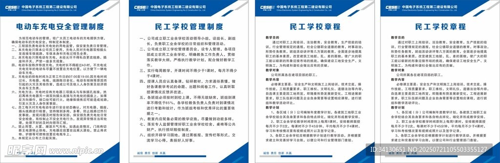 民工学校章程 工地 