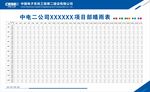 项目部晴雨表