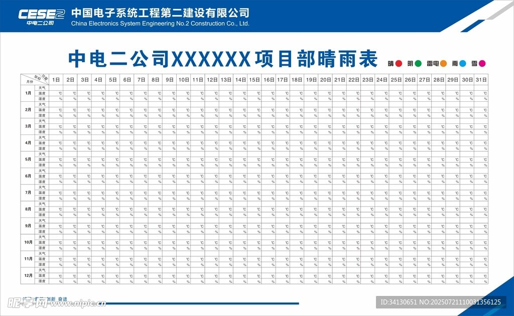 项目部晴雨表