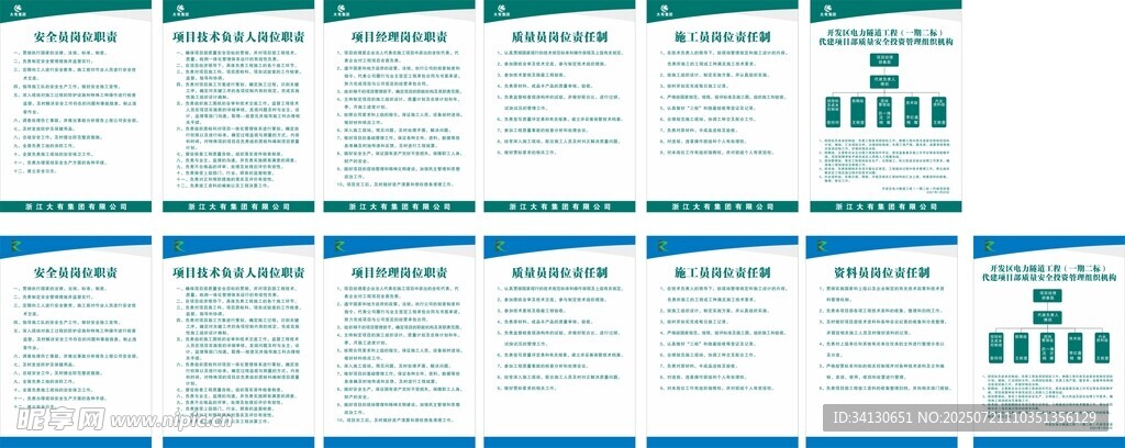 五大员岗位职责牌 工地