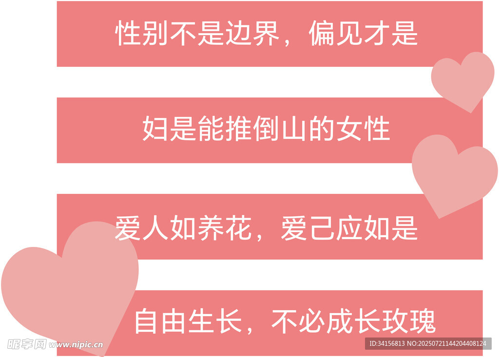 女性励志话语道路贴