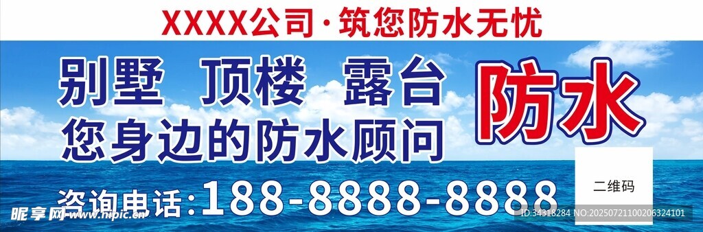 防水