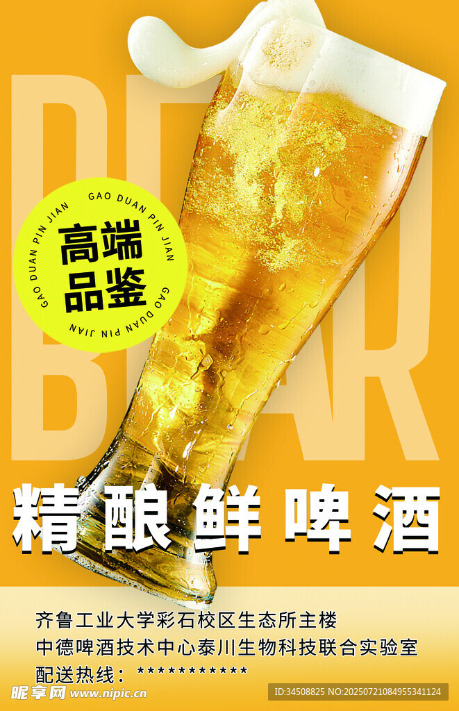 啤酒