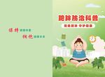 肥胖防治科普宣传册32开