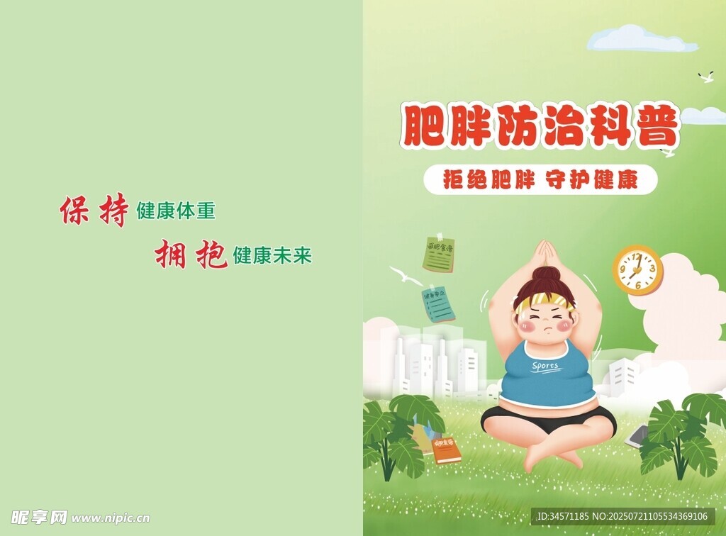 肥胖防治科普宣传册32开