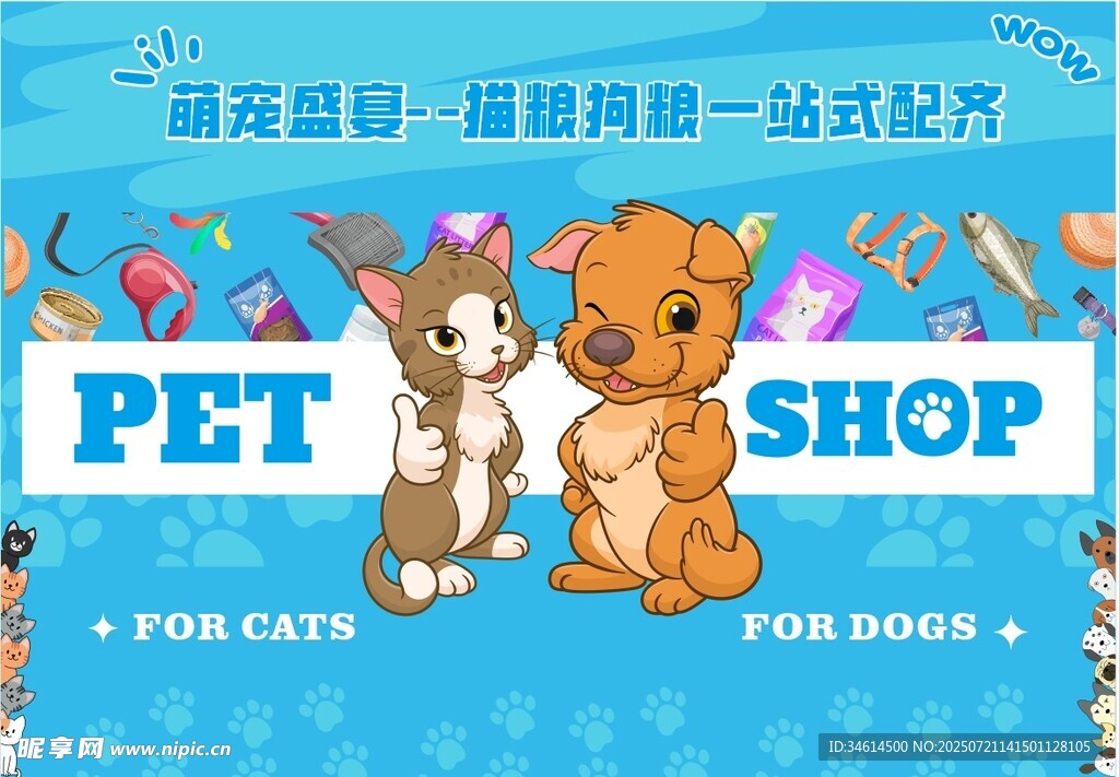 猫狗粮