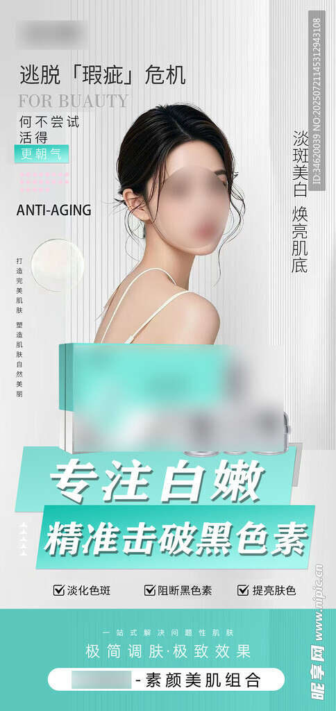 瓷肌玉白焕亮肤色精华液