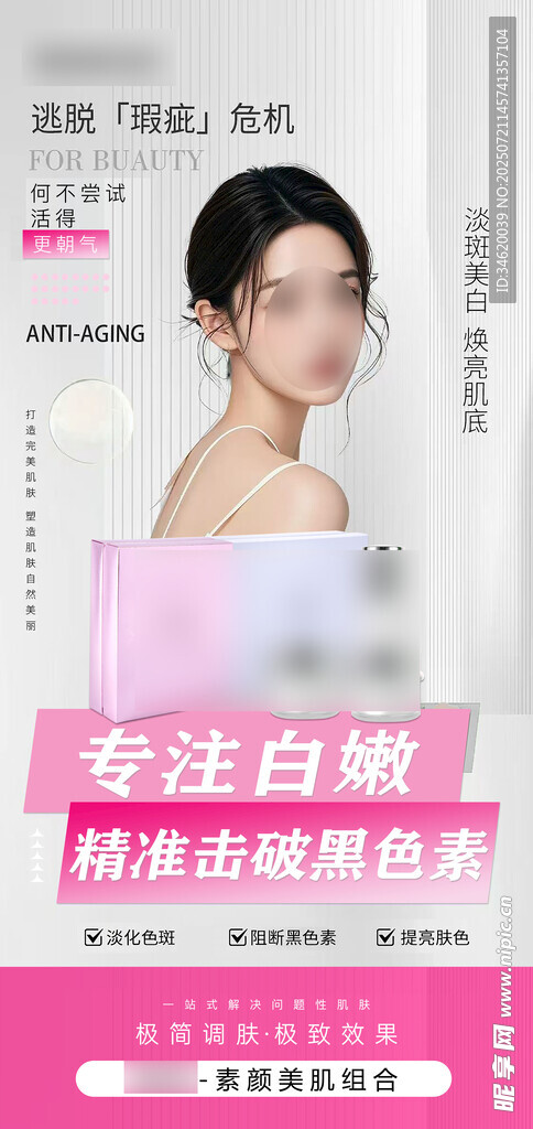 美业产品海报