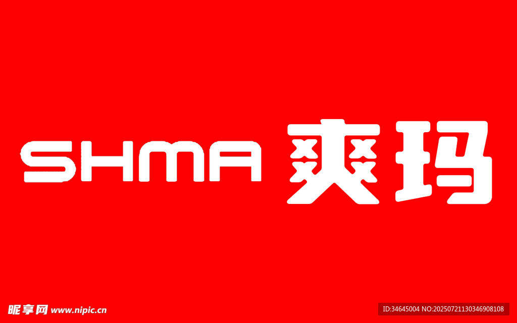 SHMA 爽玛
