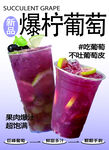 爆柠葡萄
