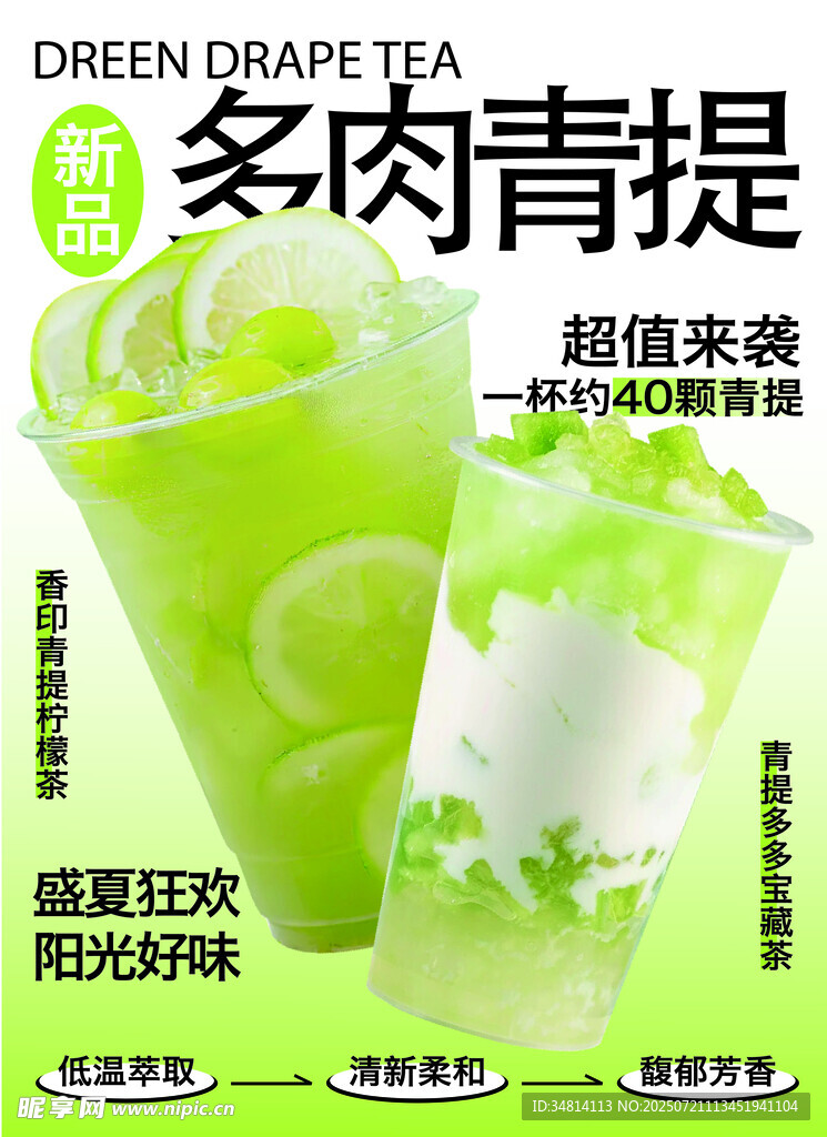 多肉青提