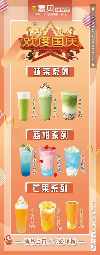 奶茶新品上市