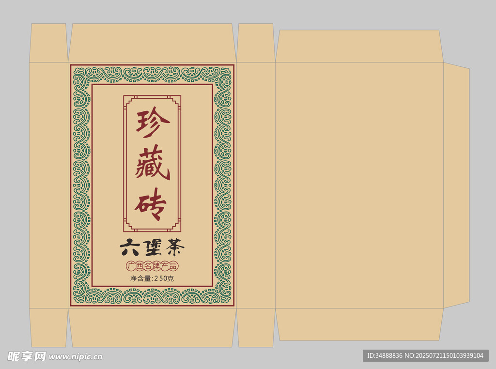 六堡茶茶砖包装袋