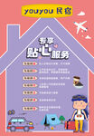 民宿宣传海报