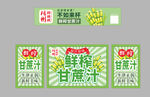 鲜榨甘蔗汁海报