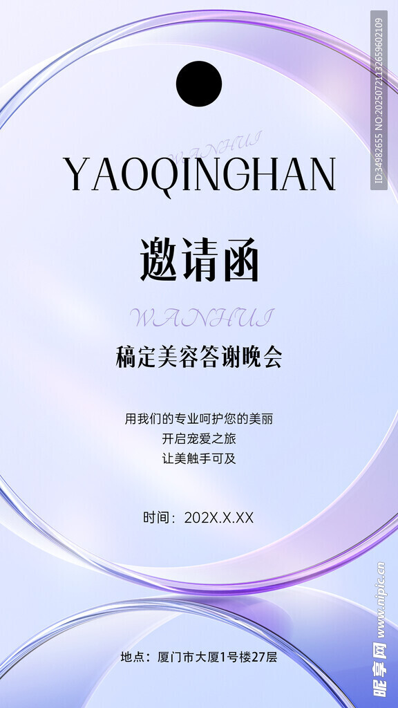 优雅渐变风商务邀请函