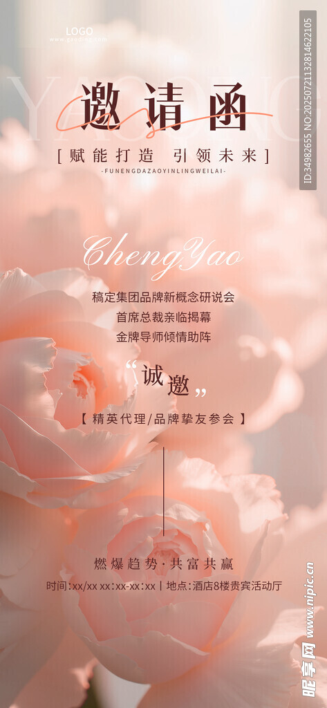 浪漫婚礼邀请函设计图