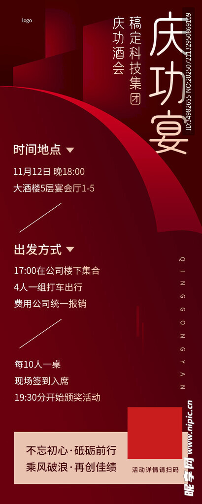 庆功晚宴邀请函