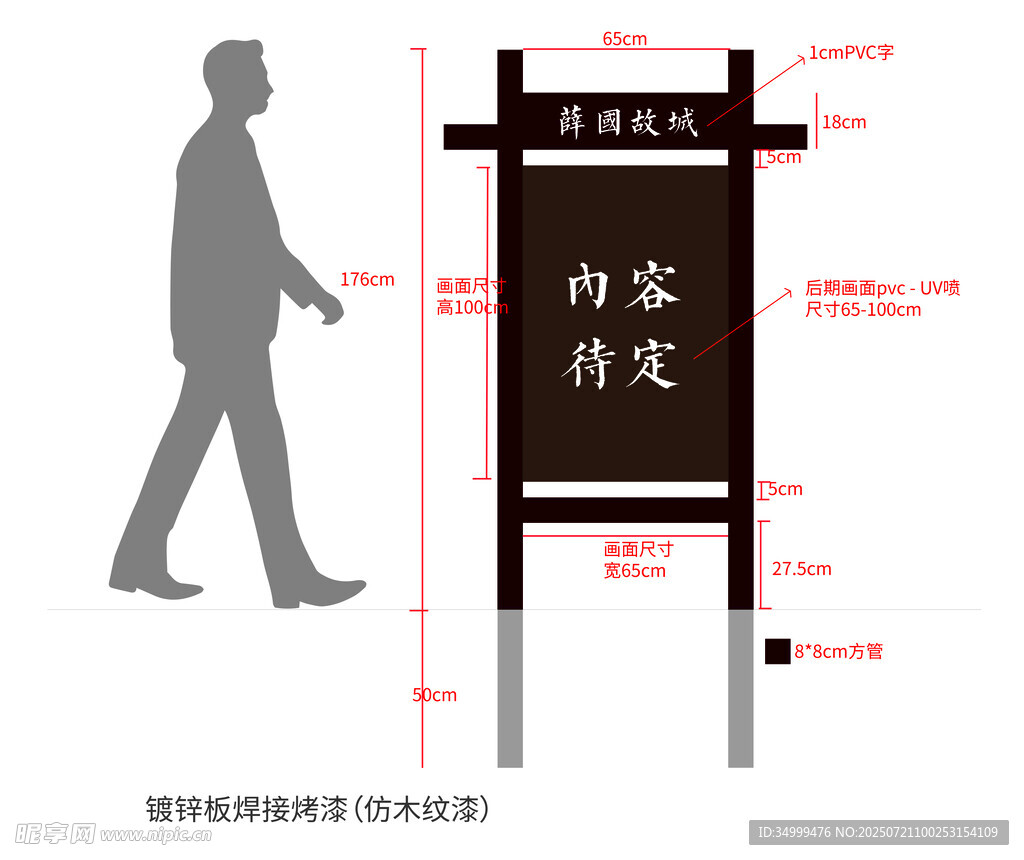 宣传栏