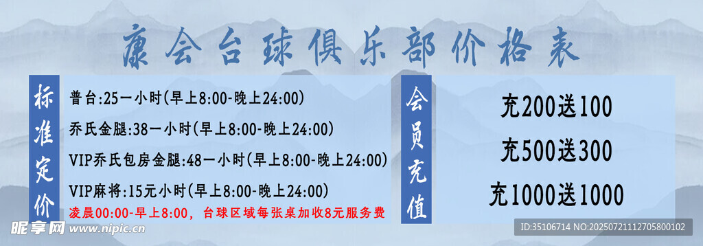 台球价格表